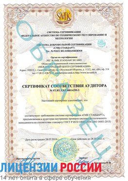 Образец сертификата соответствия аудитора Образец сертификата соответствия аудитора №ST.RU.EXP.00014299-3 Белогорск Сертификат ISO 14001